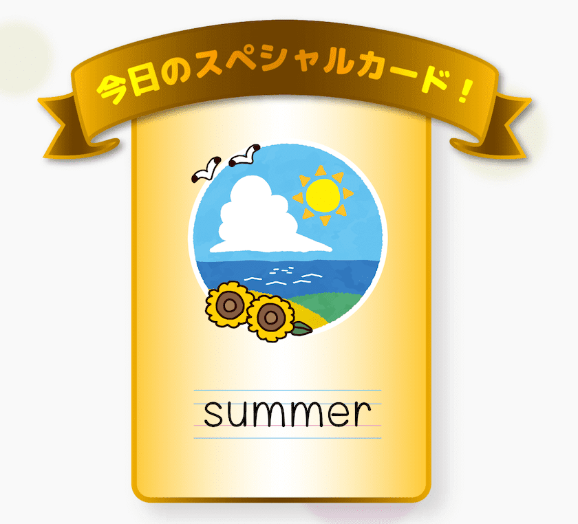 スペシャルカード