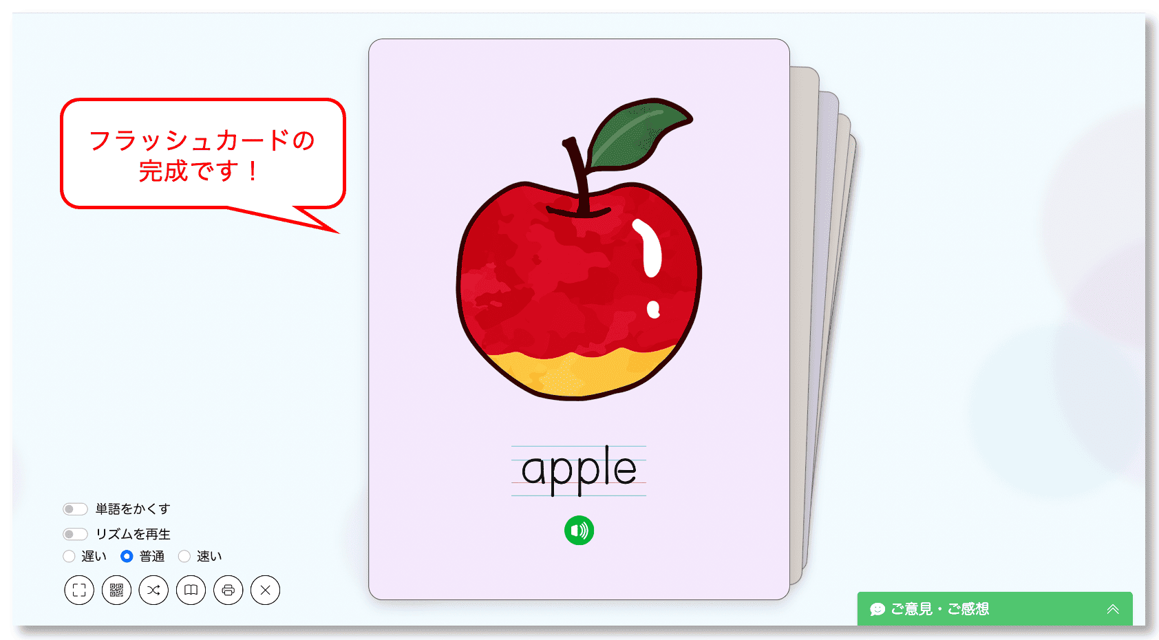 フラッシュカード完成！